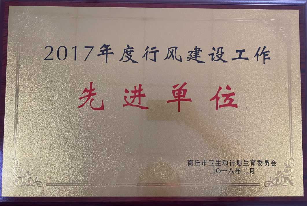 2017年度行風建設工作先進單位